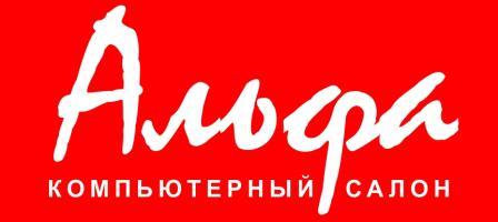 Альфа — компьютерный салон